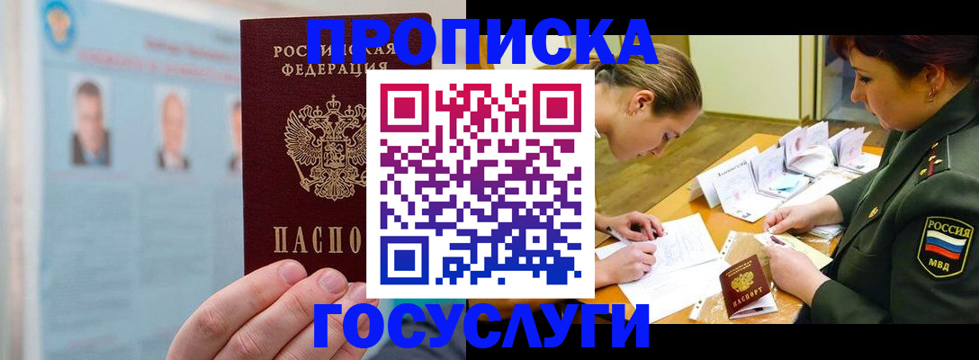 временная регистрация в Югорске
