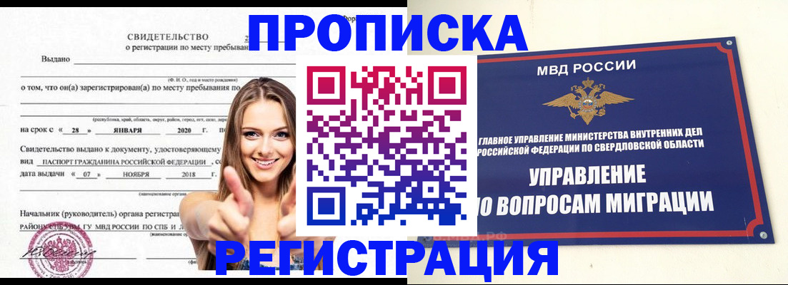 прописка от собственника в Югорске